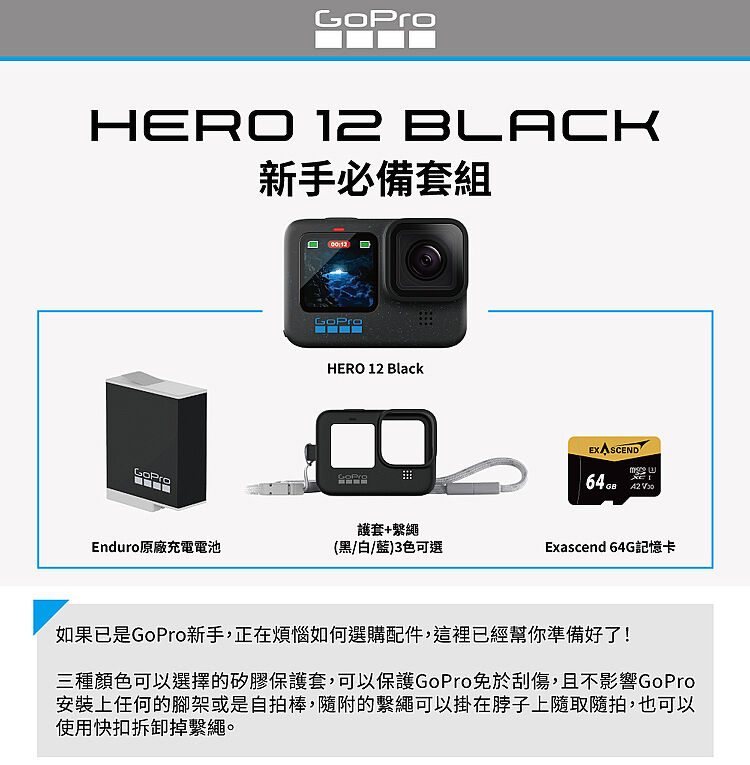 GoPro HERO 12 Black 新手必備套組公司貨-數位．相機．電玩-myfone